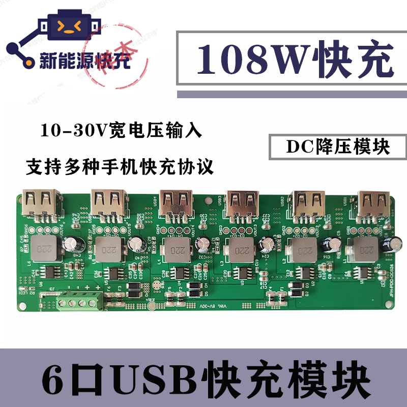 Wired charging, 108W six-port USB wired charger, horizontal wired fast charging.